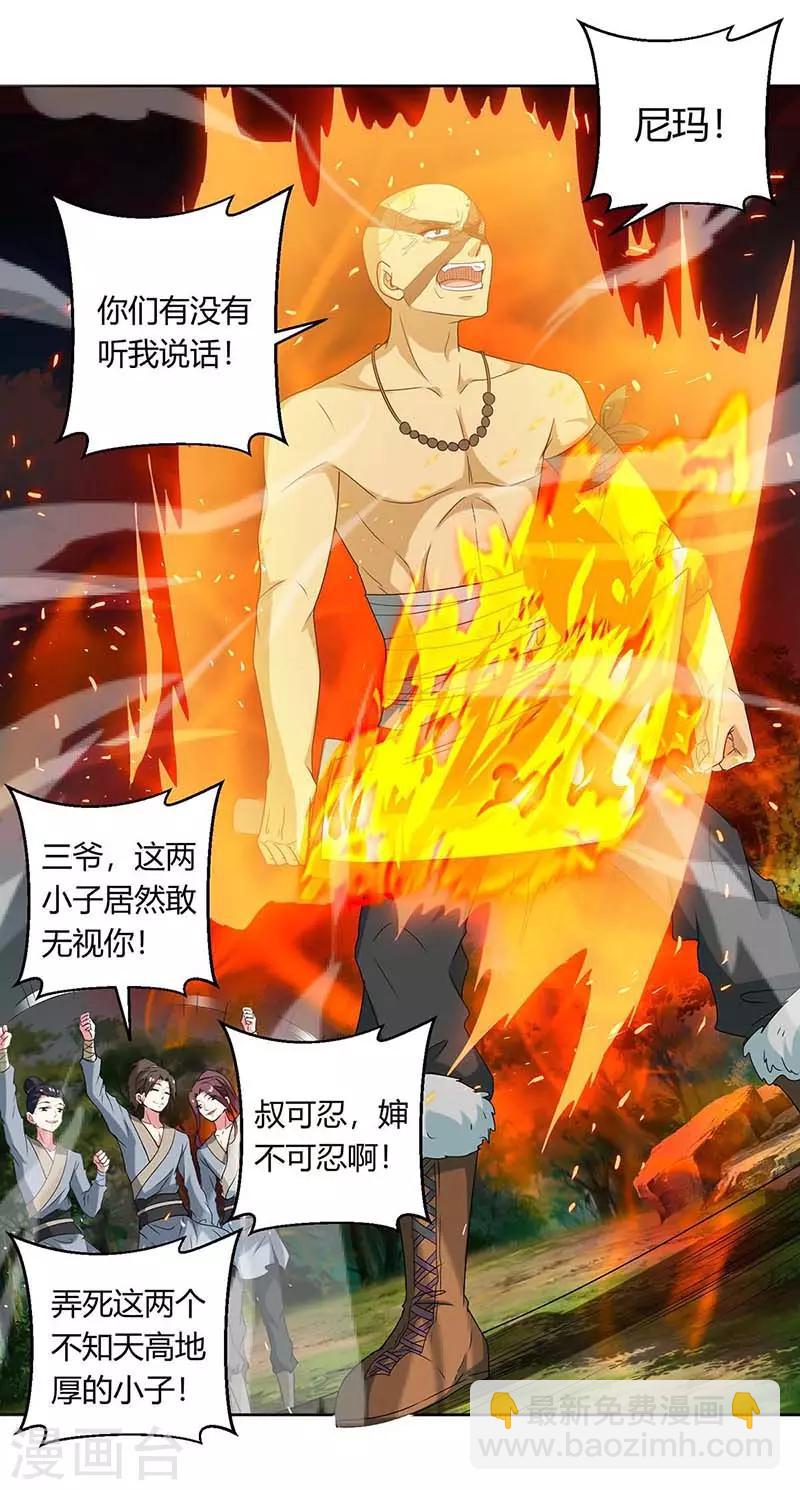 第130话 叶宇快逃-第131话