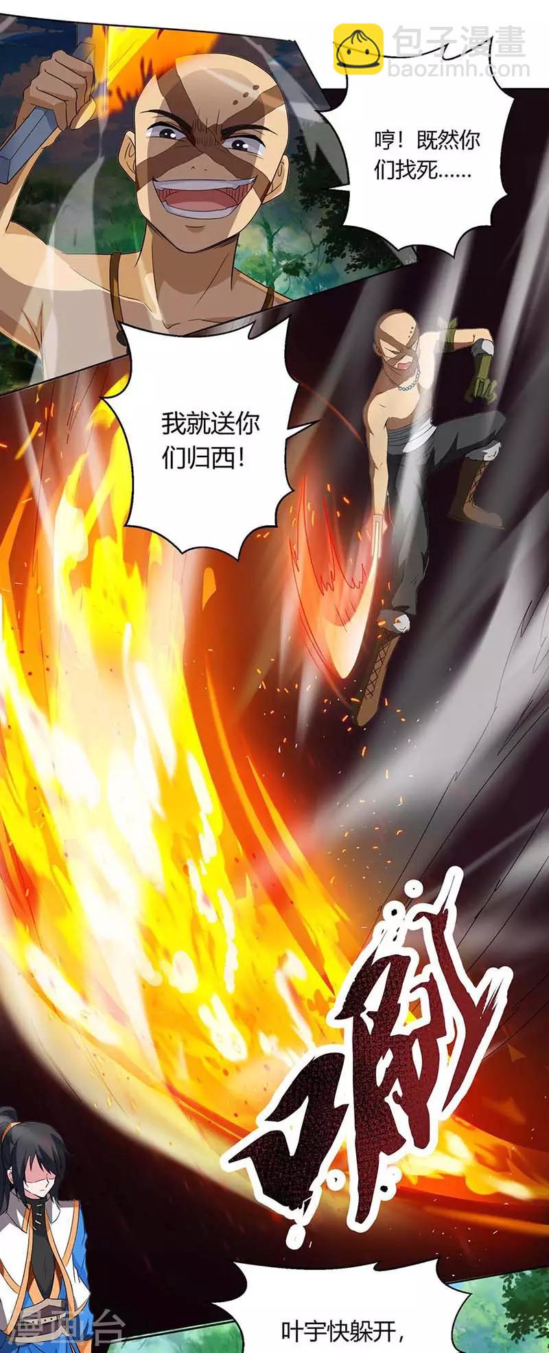 第130话 叶宇快逃-第131话