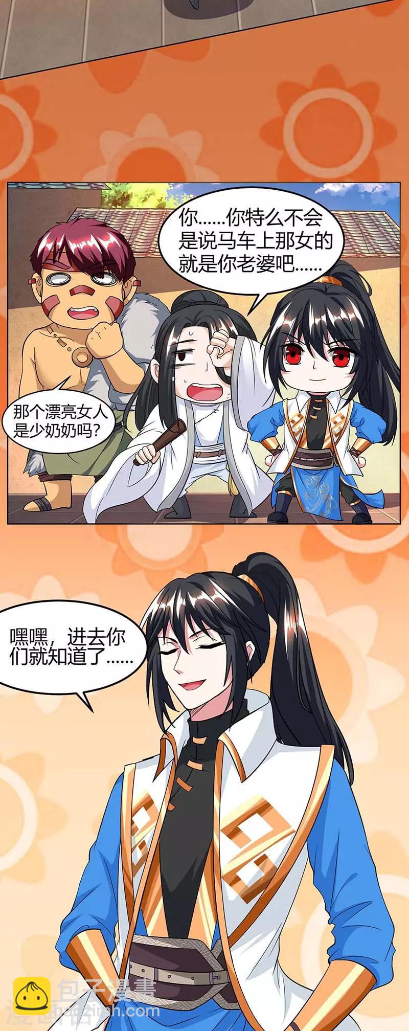 第132话 带你去见我老婆-第133话