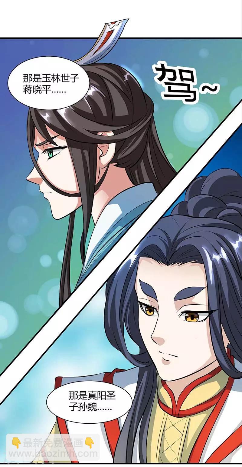 第132话 带你去见我老婆-第133话