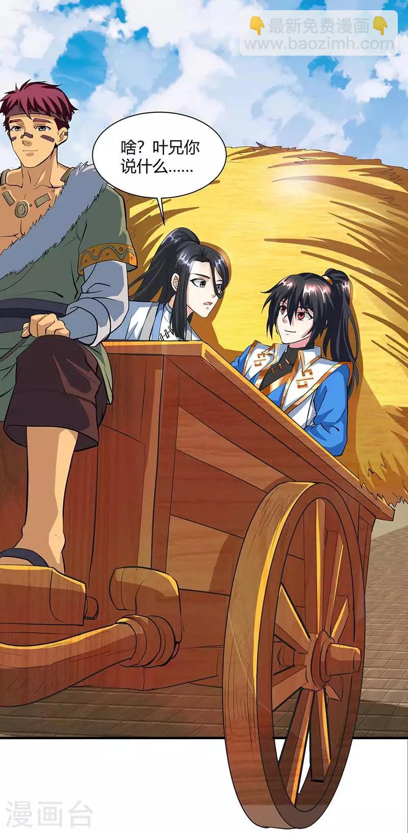 第132话 带你去见我老婆-第133话