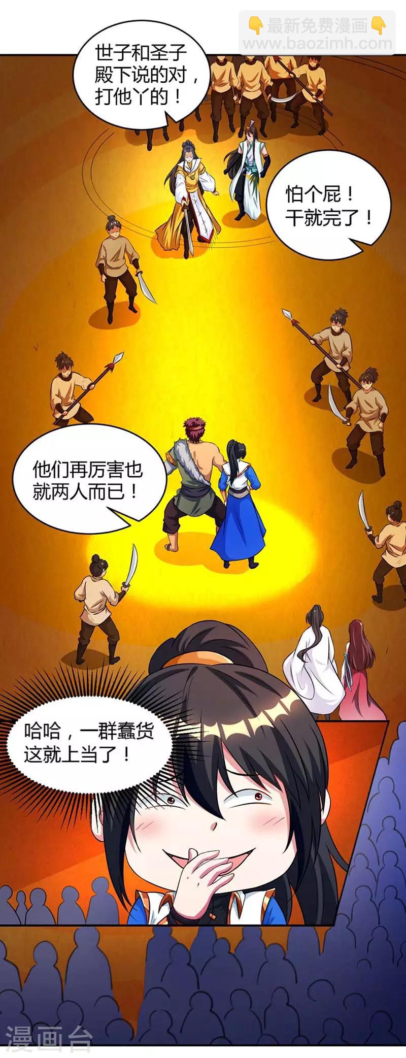 第136话 挑衅-第137话
