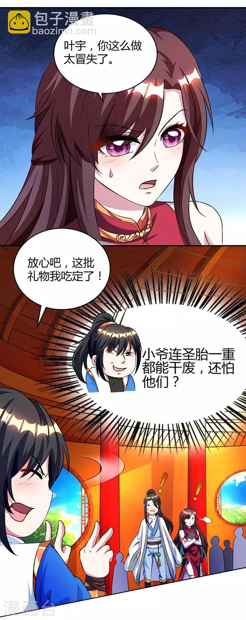 第136话 挑衅-第137话
