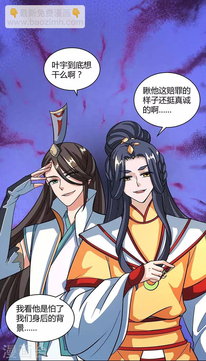 第138话 阴谋-第139话