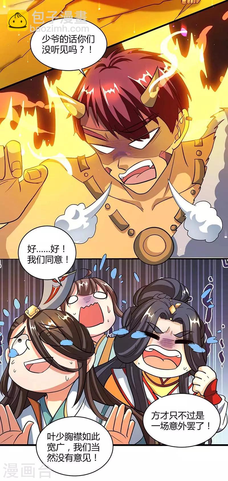 第138话 阴谋-第139话