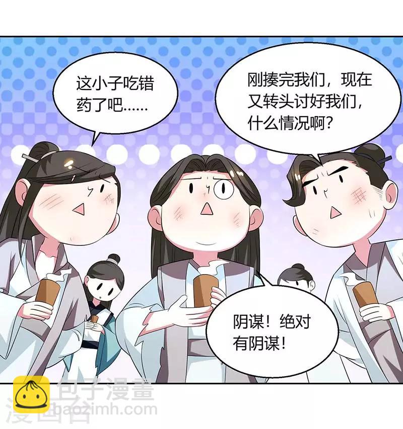 第138话 阴谋-第139话