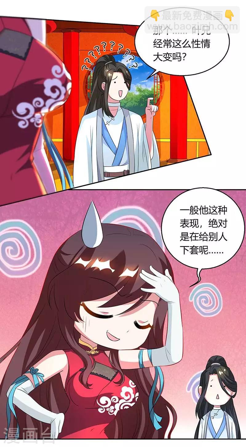 第138话 阴谋-第139话