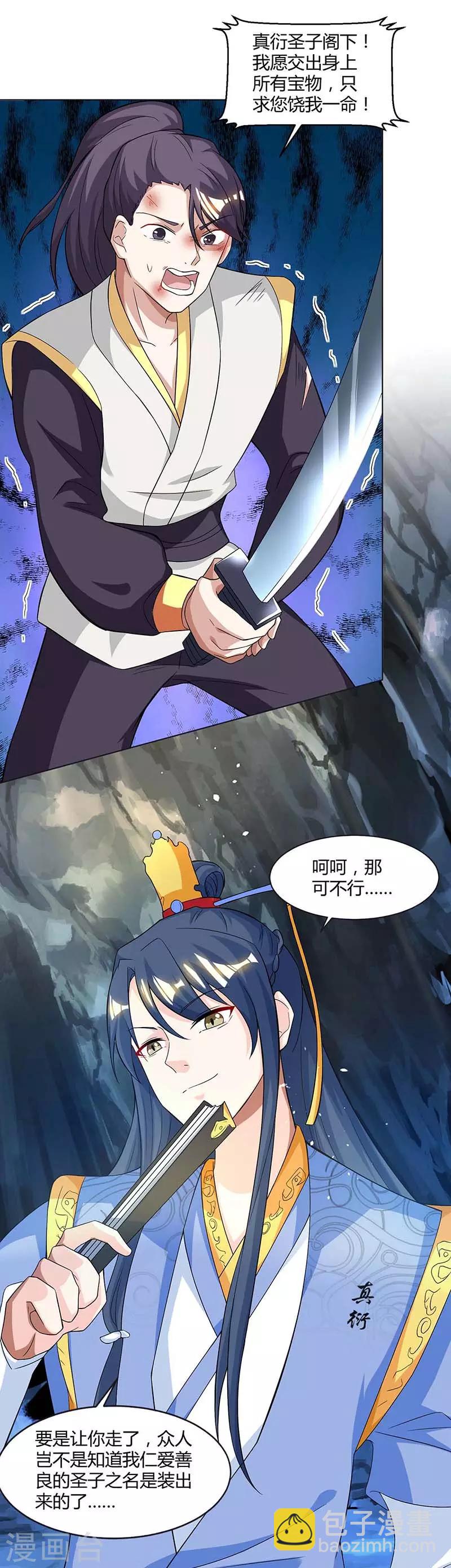 第144话 遇袭-第145话