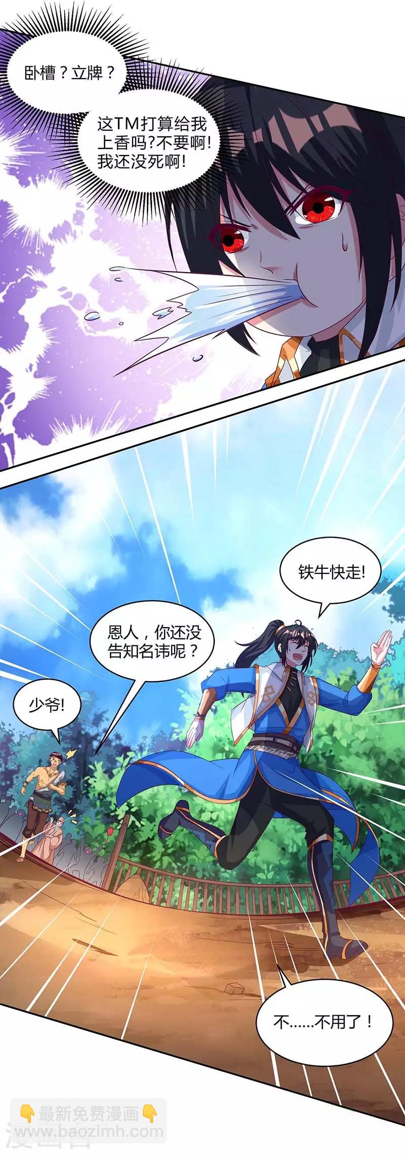 第150话 报仇-第151话