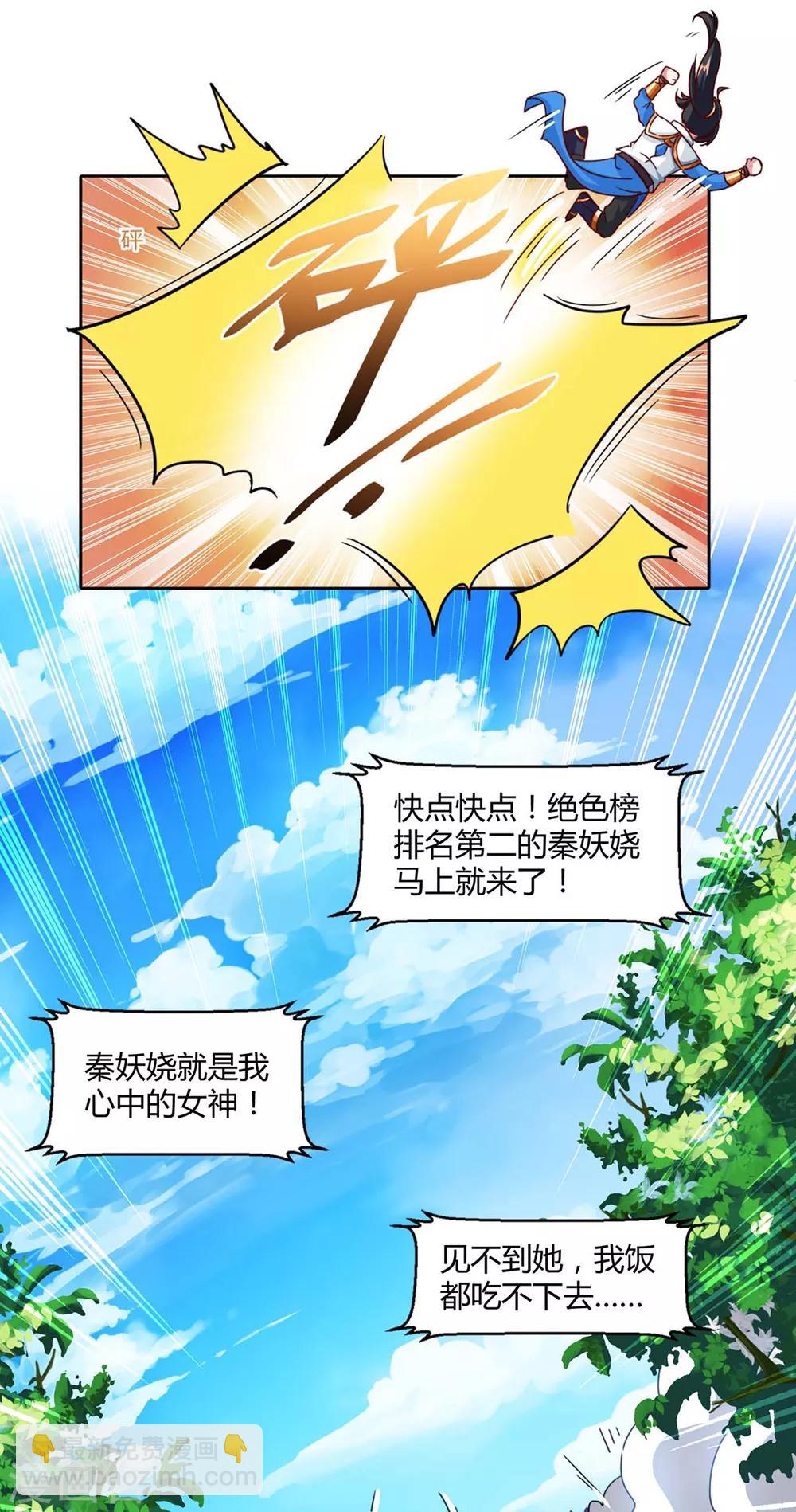 第154话 秦妖娆-第155话