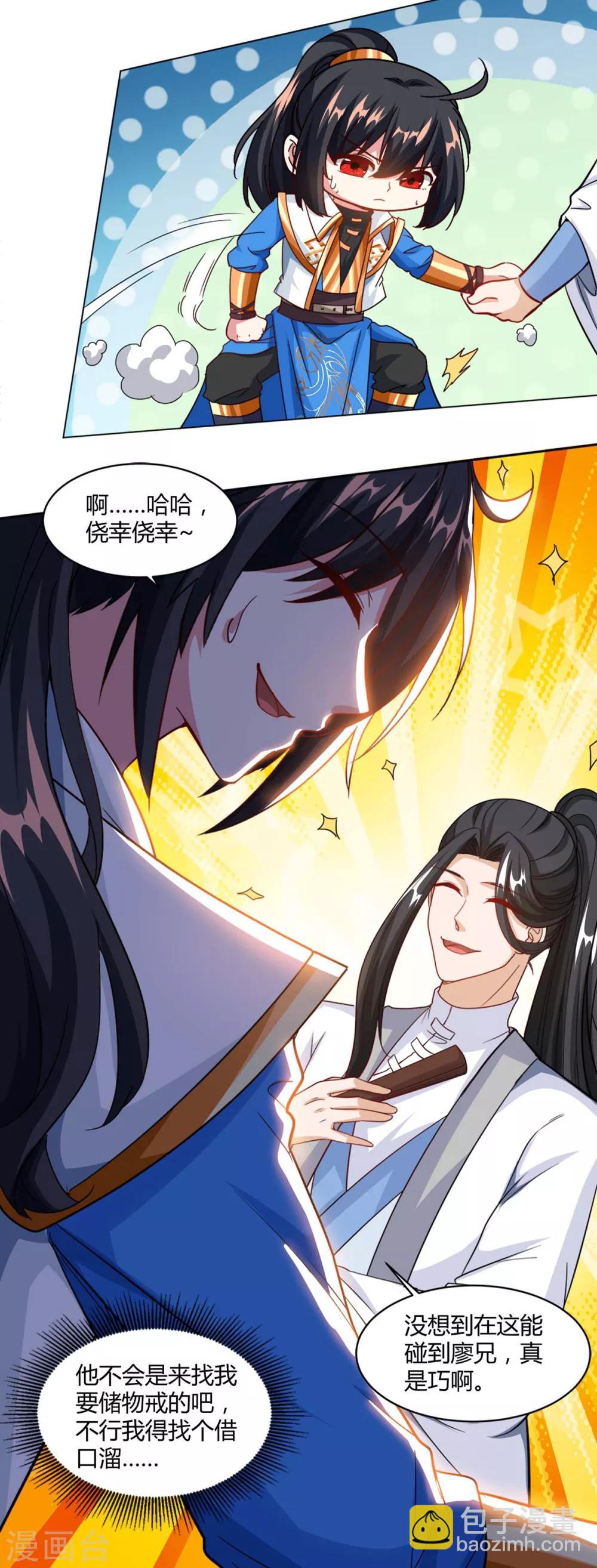 第154话 秦妖娆-第155话