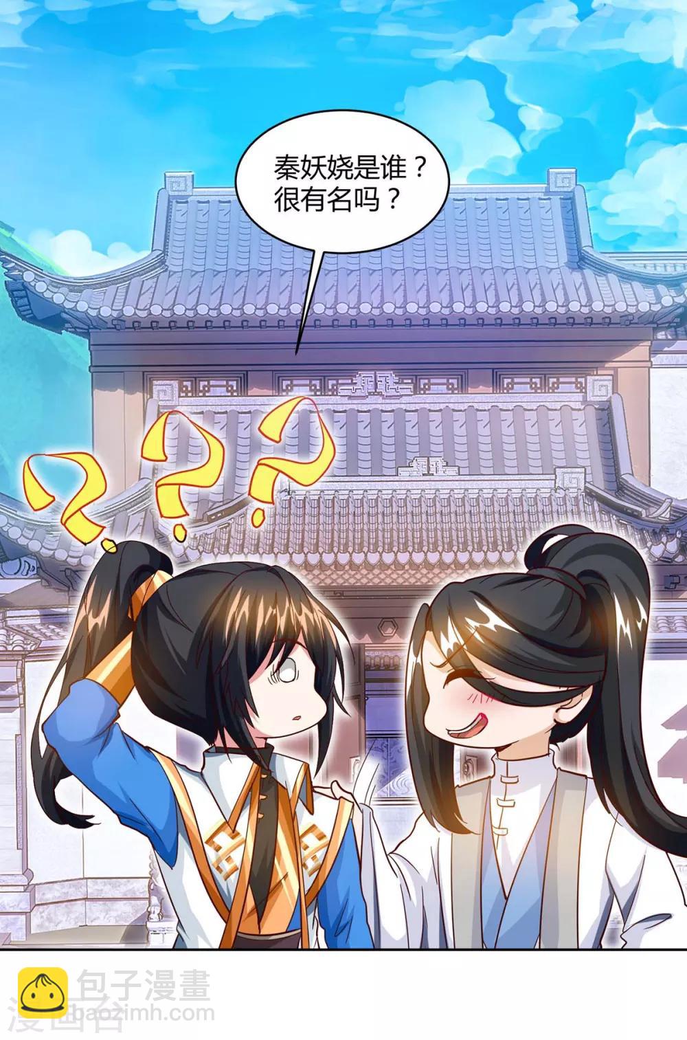 第154话 秦妖娆-第155话