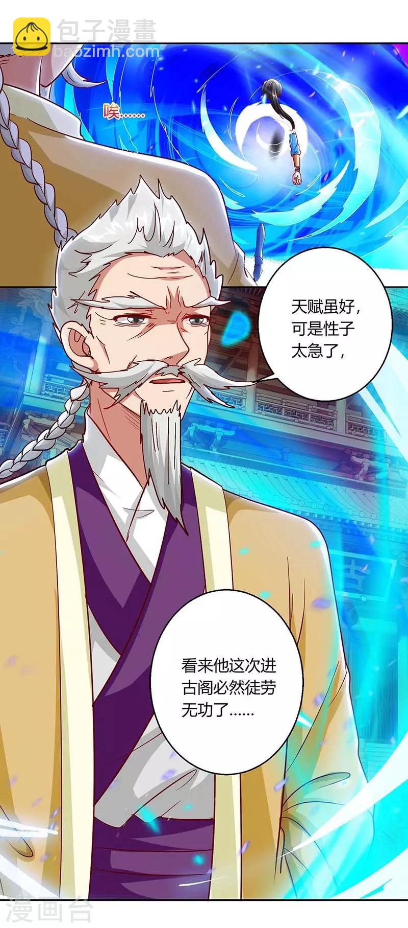 第156话 进古阁-第157话