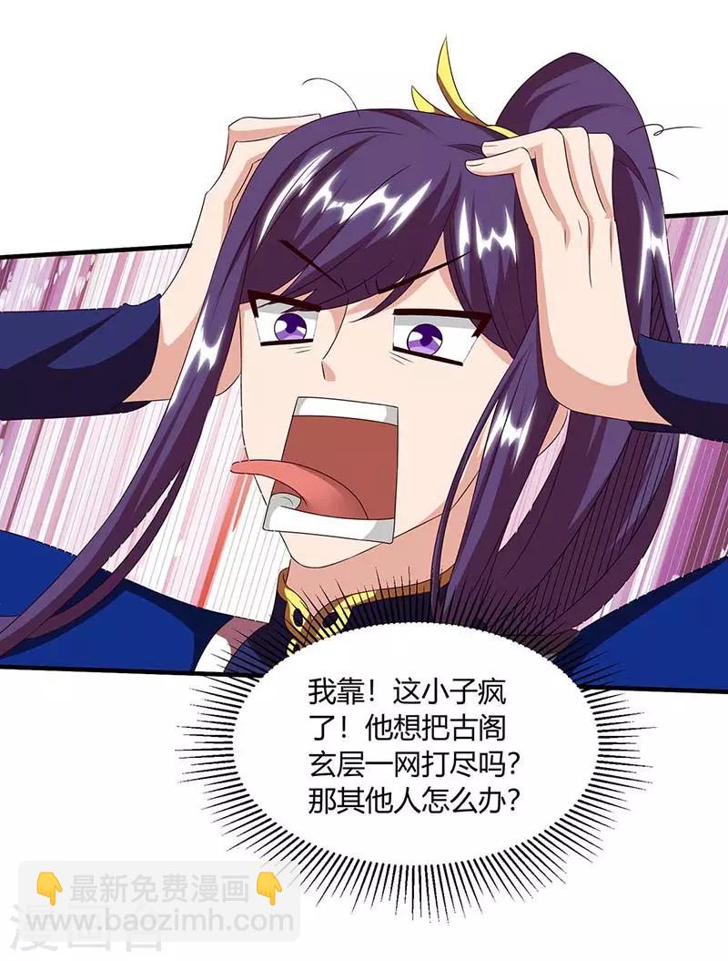 第156话 进古阁-第157话