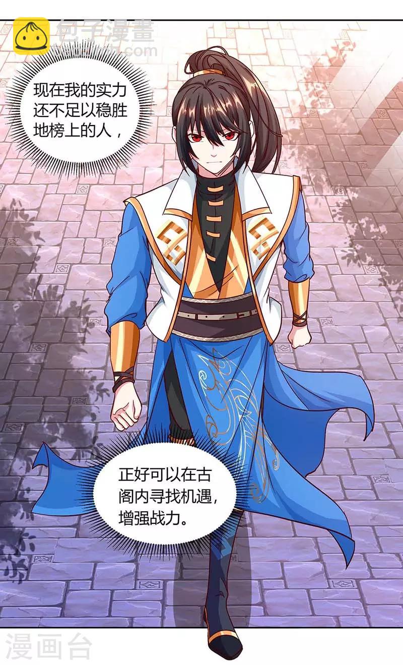第156话 进古阁-第157话