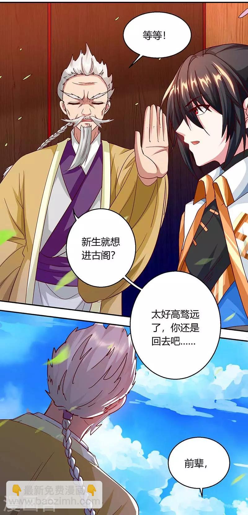 第156话 进古阁-第157话