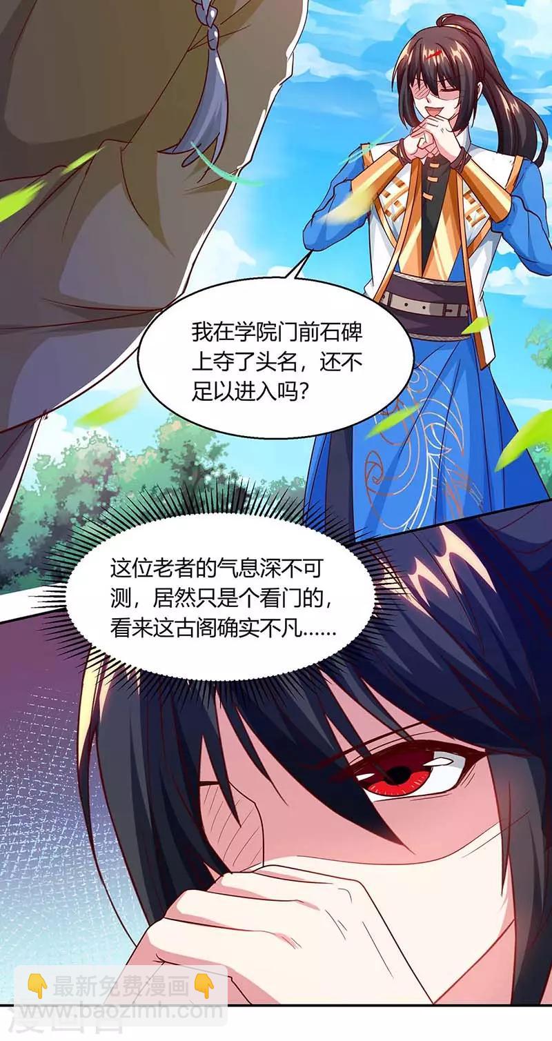 第156话 进古阁-第157话