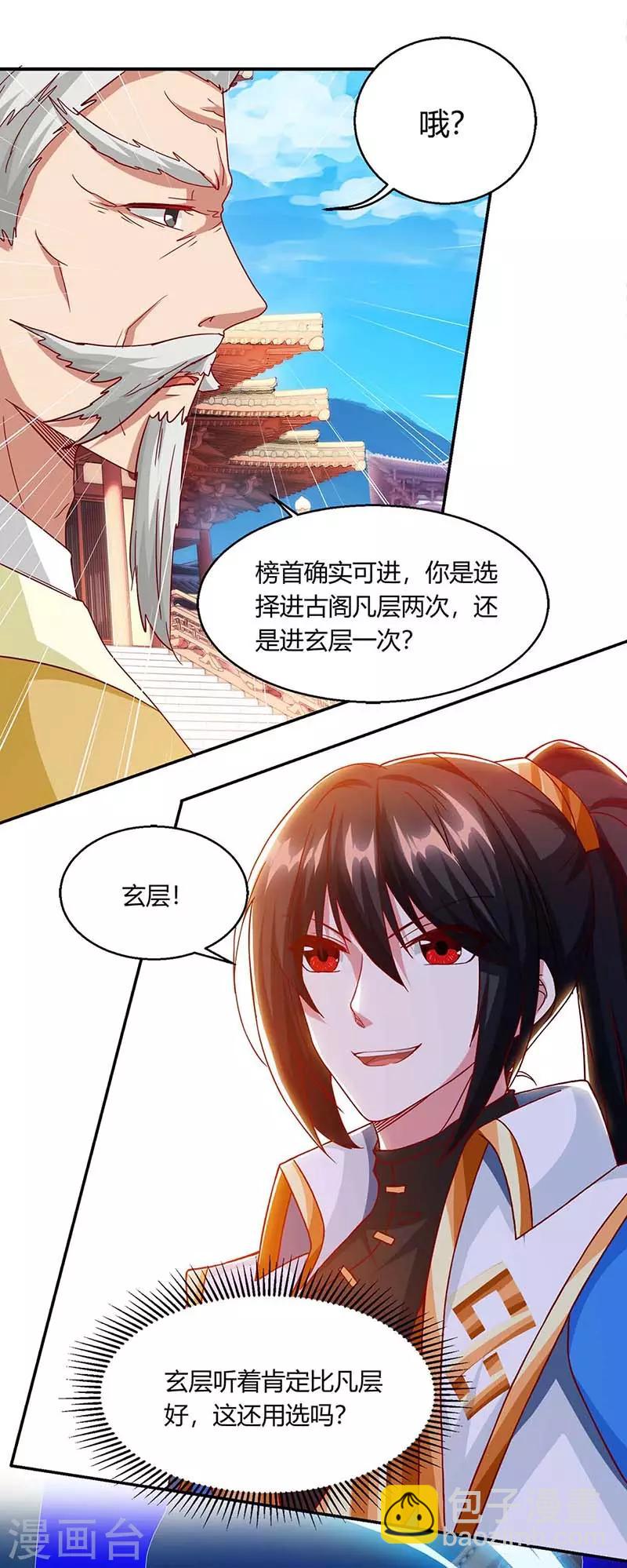 第156话 进古阁-第157话
