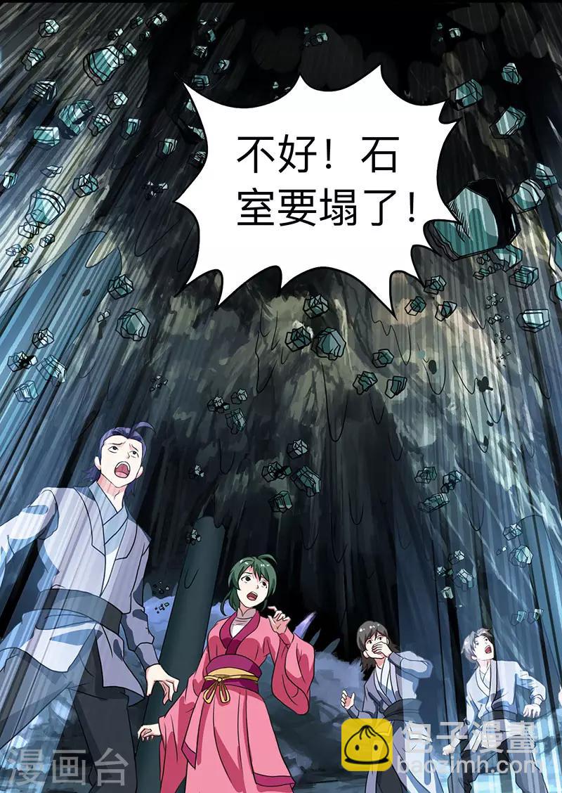 第17话 天地异变-第17话