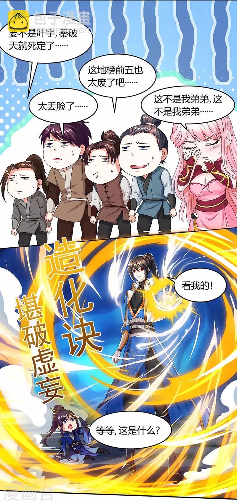 第164话 奈何桥-第165话