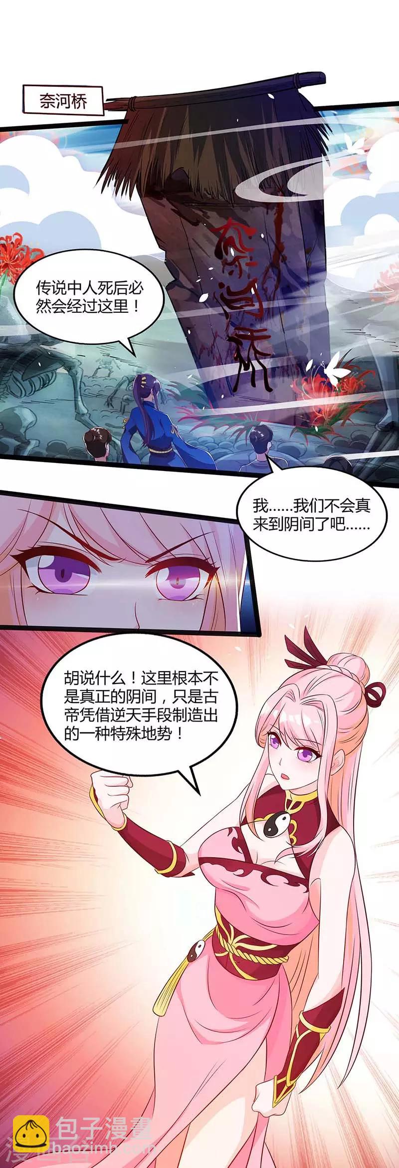 第164话 奈何桥-第165话