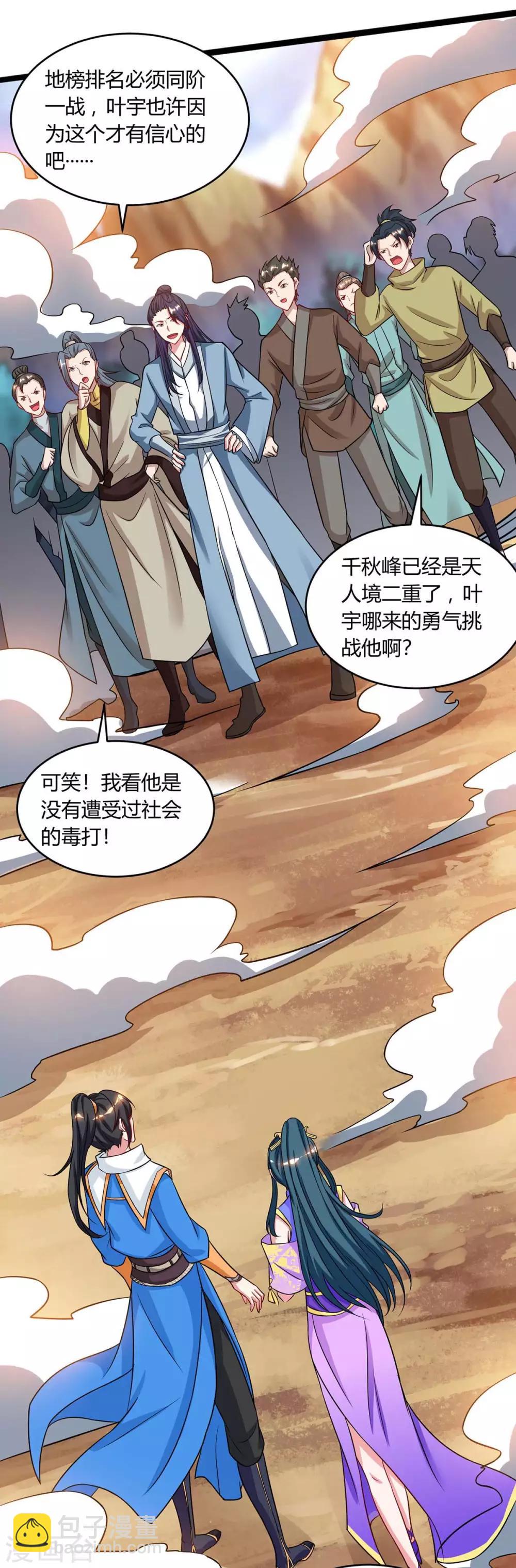 第172话 烧信-第173话