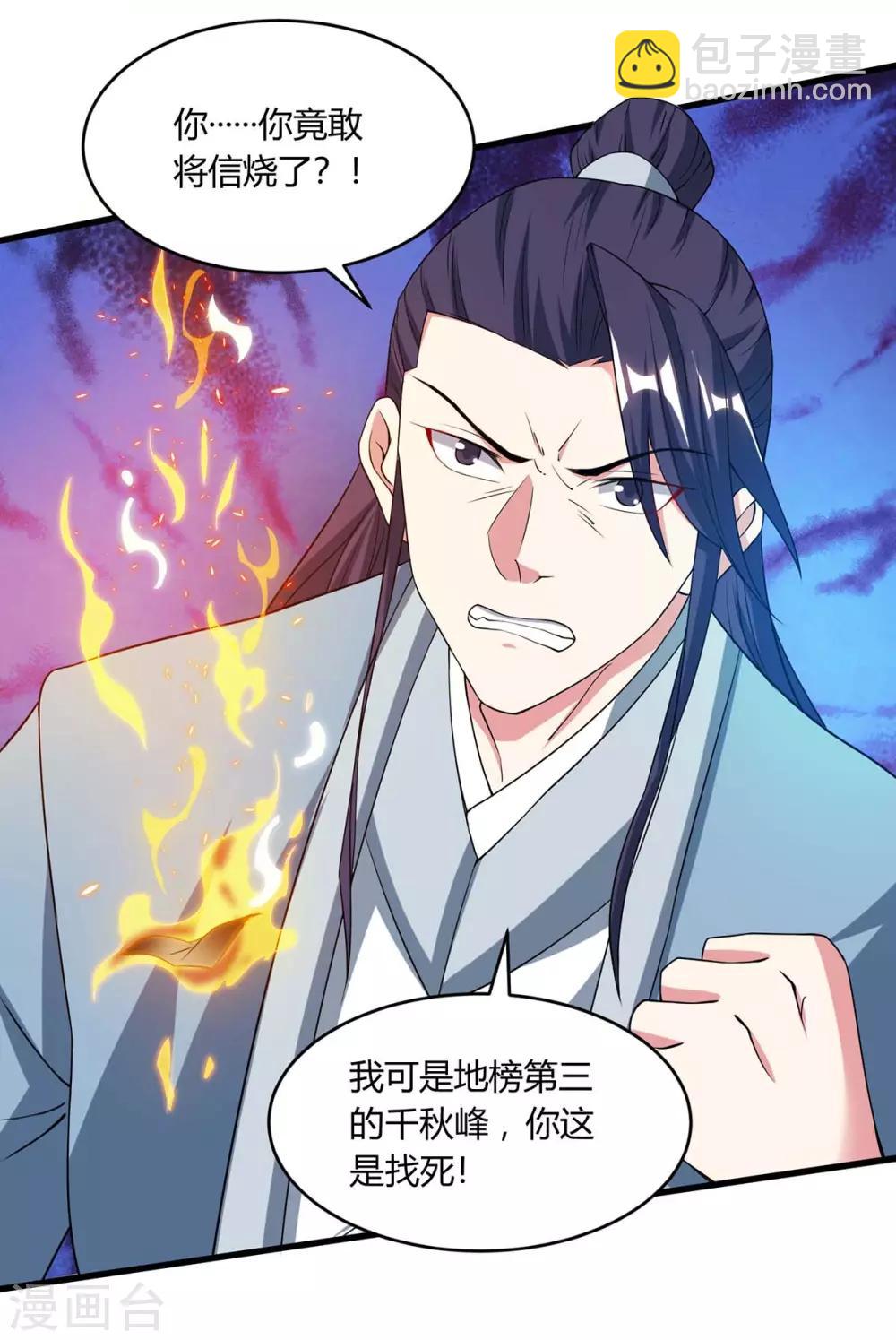第172话 烧信-第173话