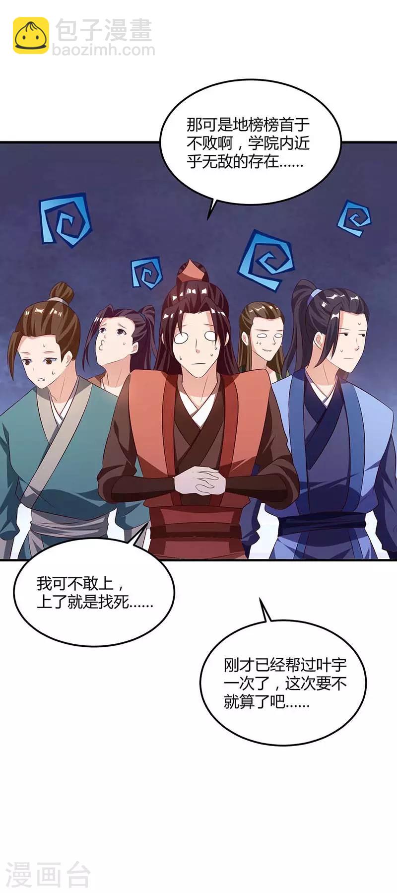 第174话 找死-第175话