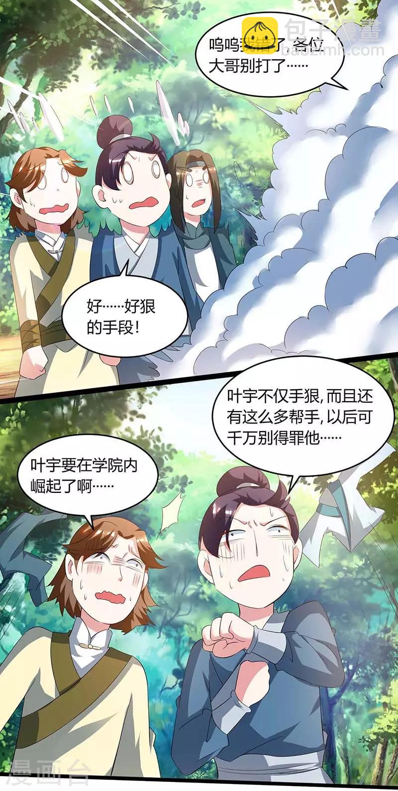 第174话 找死-第175话