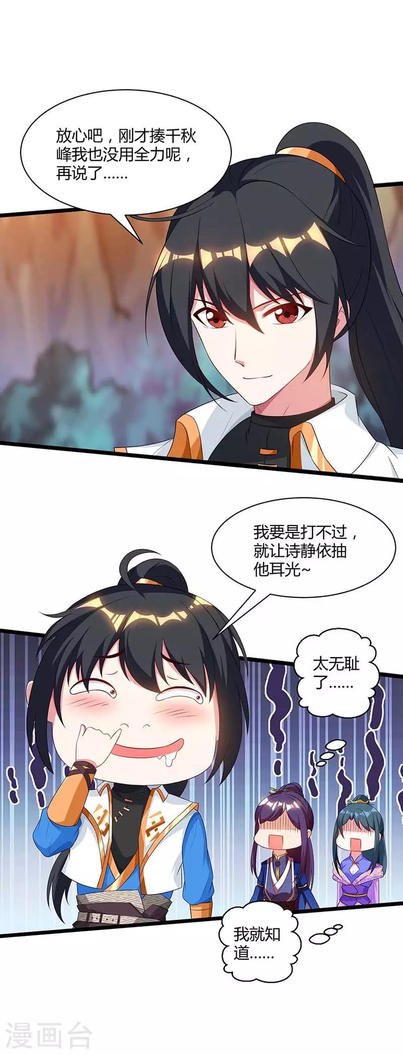 第176话 你敢废我-第177话