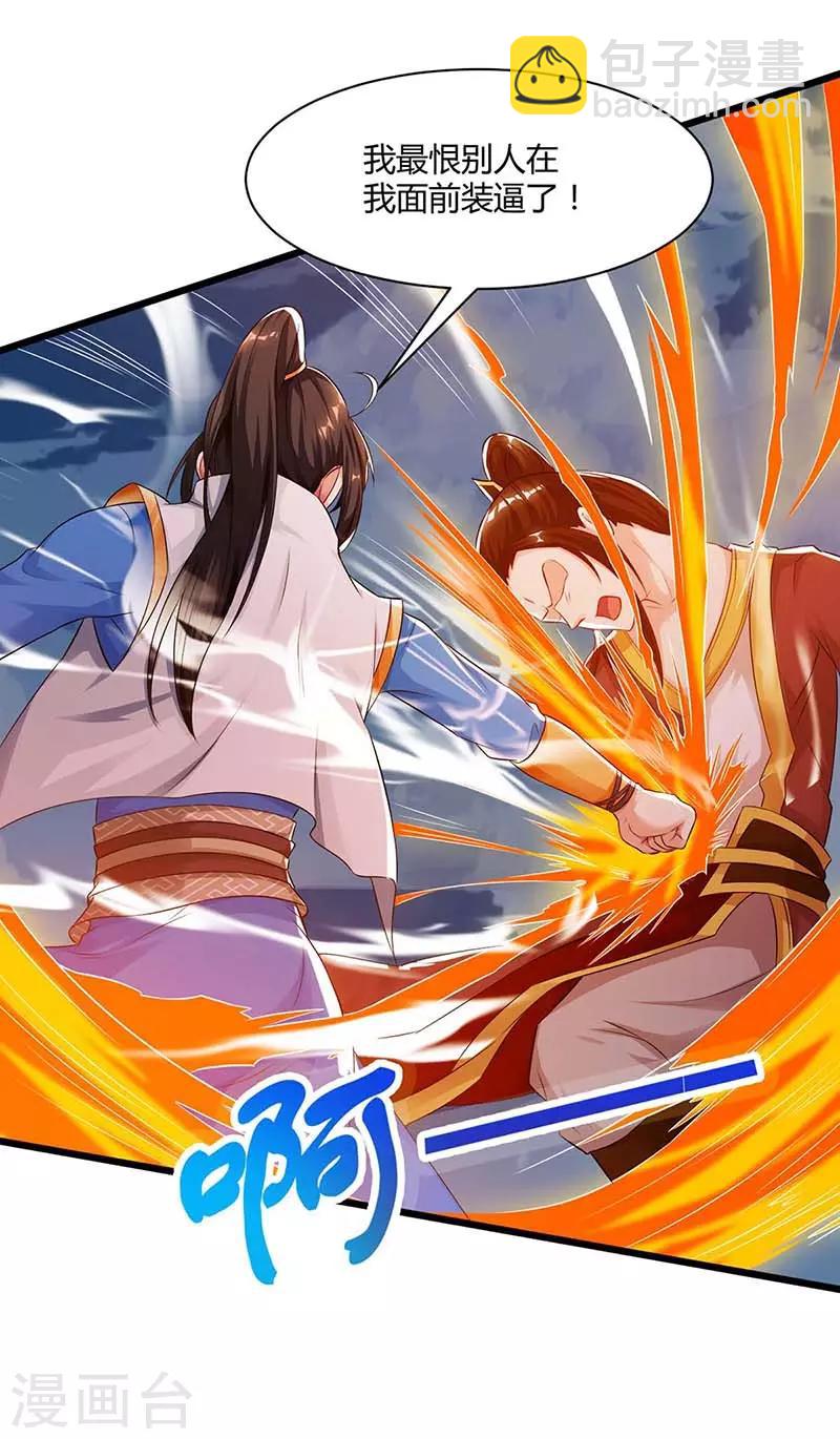 第176话 你敢废我-第177话