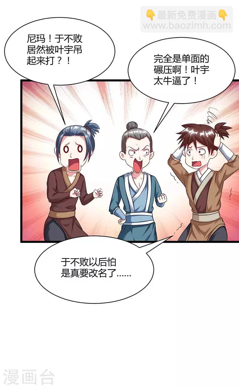 第176话 你敢废我-第177话