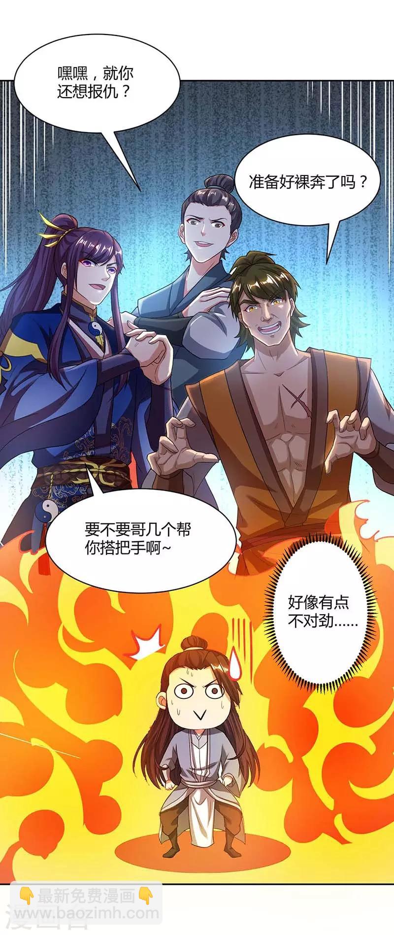 第176话 你敢废我-第177话
