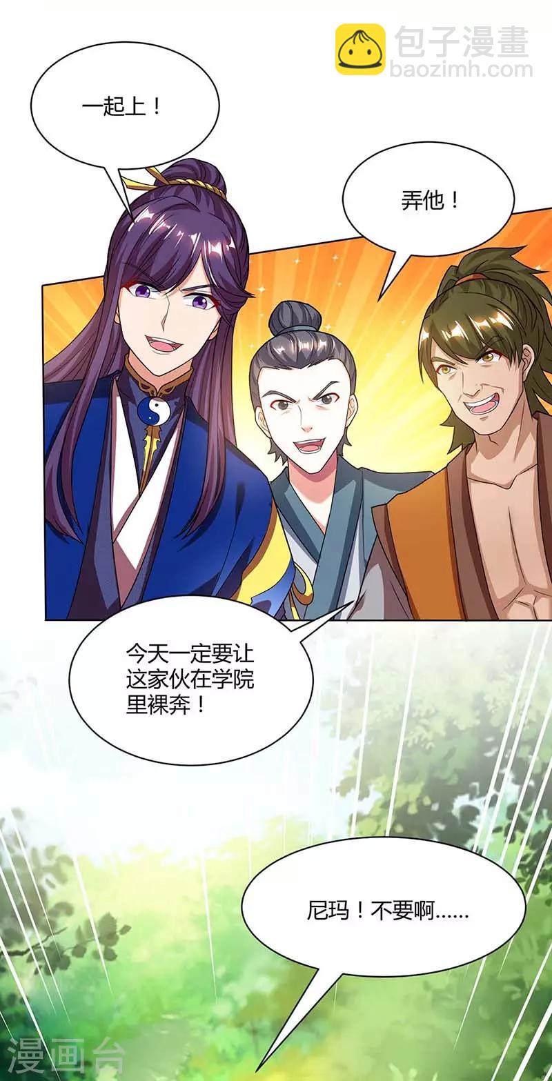 第176话 你敢废我-第177话