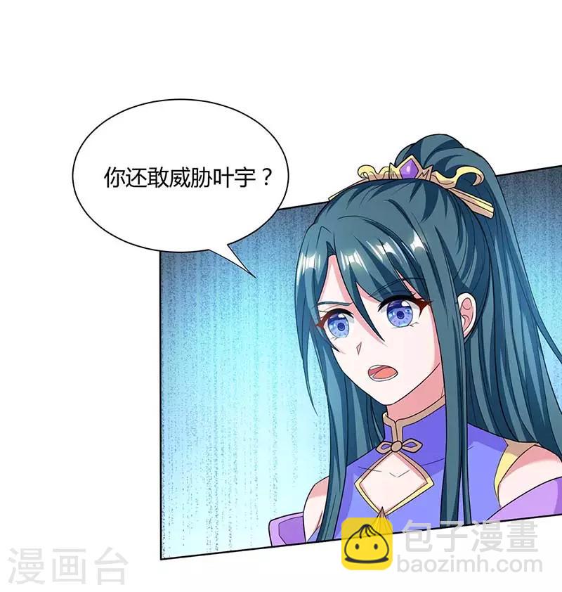 第176话 你敢废我-第177话