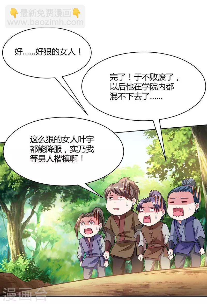 第176话 你敢废我-第177话