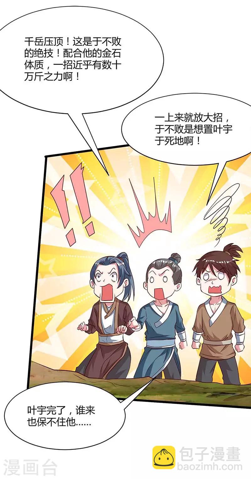 第176话 你敢废我-第177话