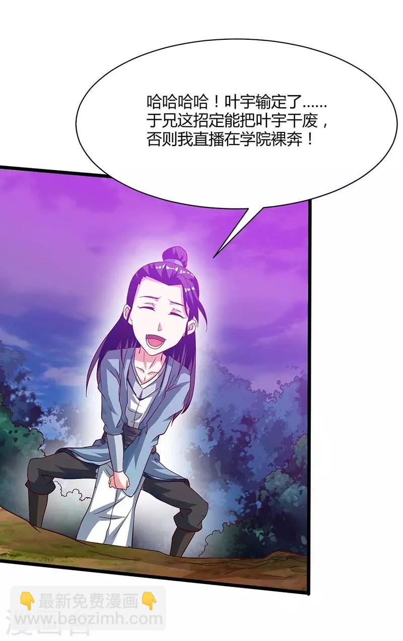 第176话 你敢废我-第177话