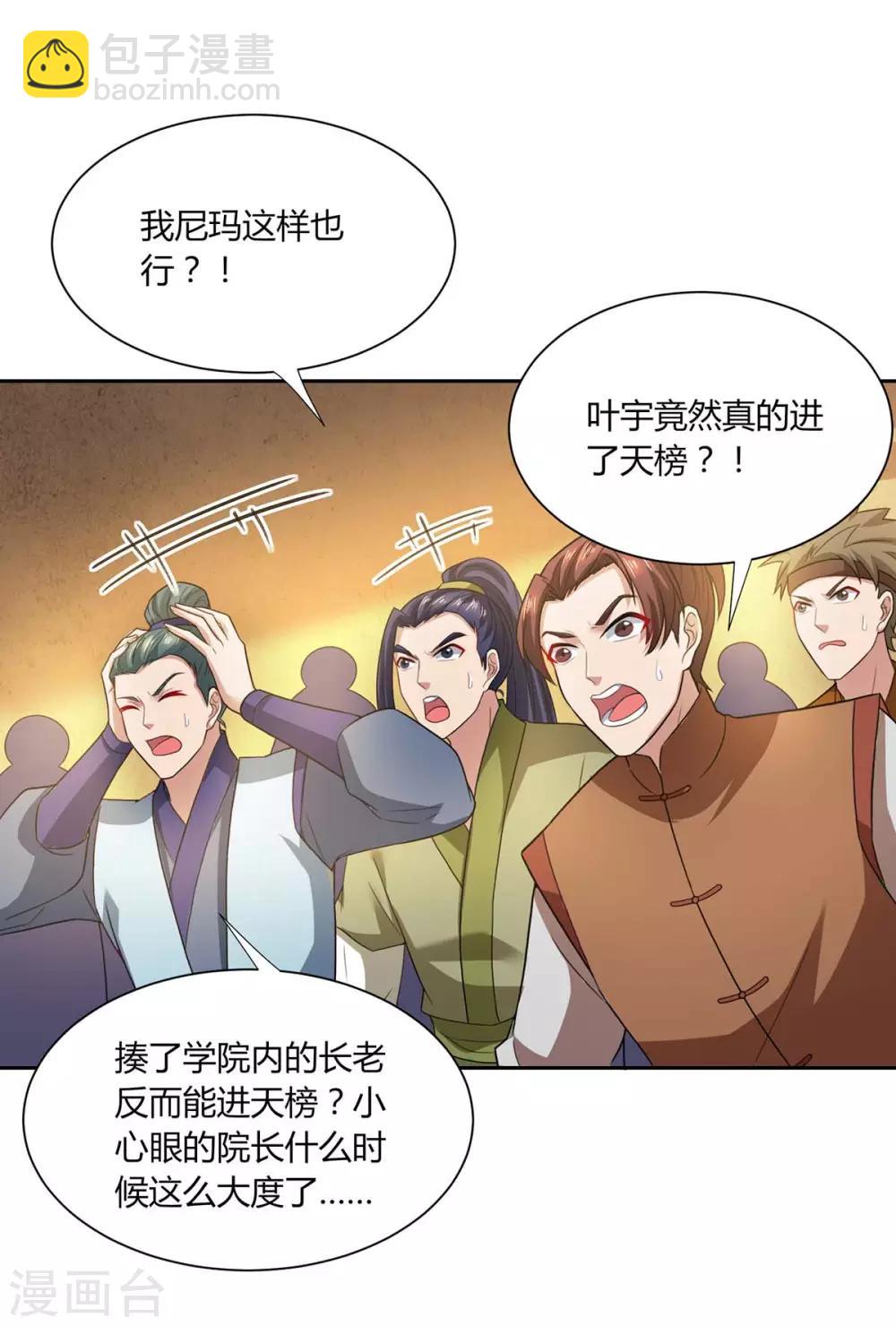 第178话 当世无敌-第179话