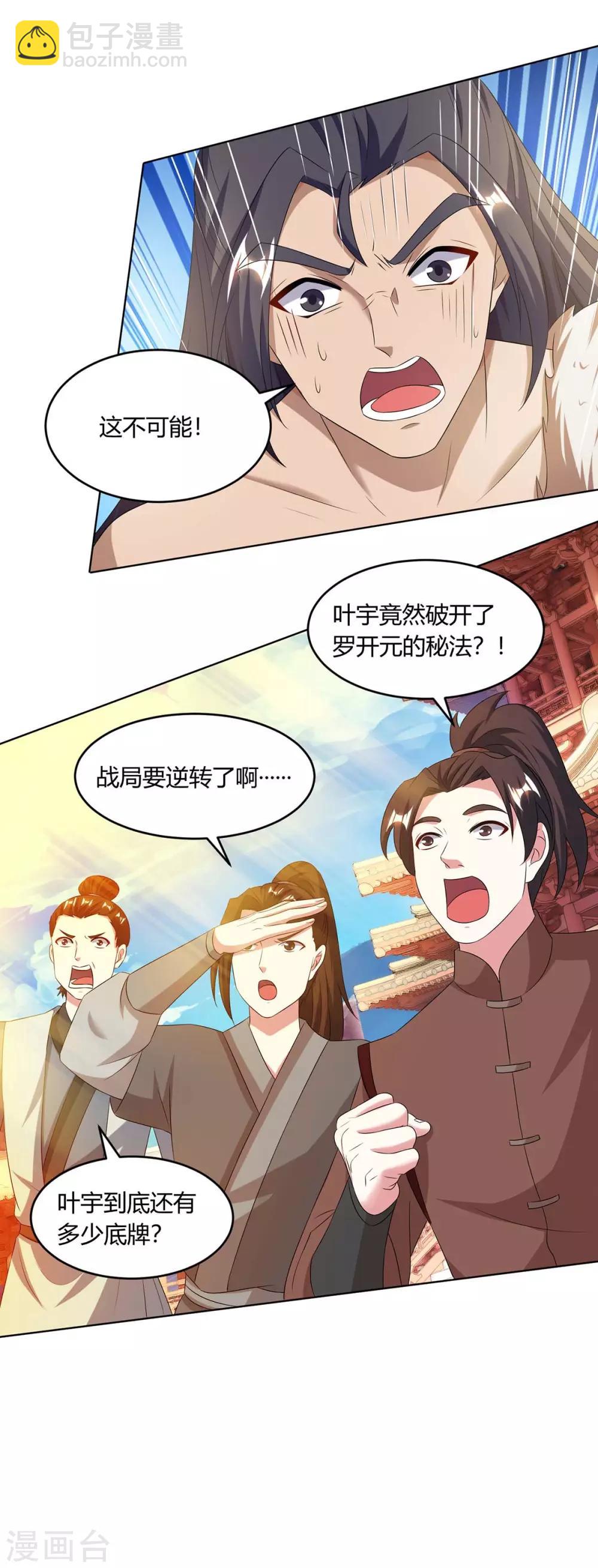 第180话 我来了-第181话