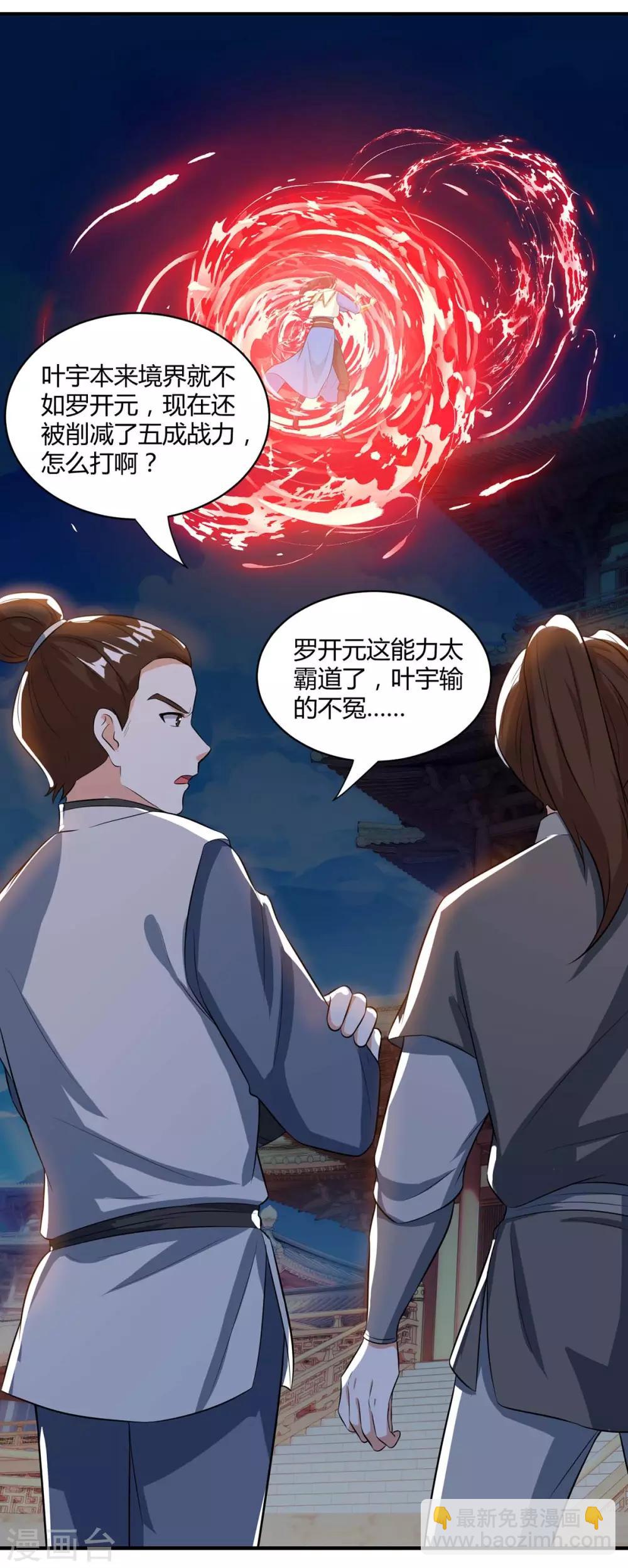 第180话 我来了-第181话
