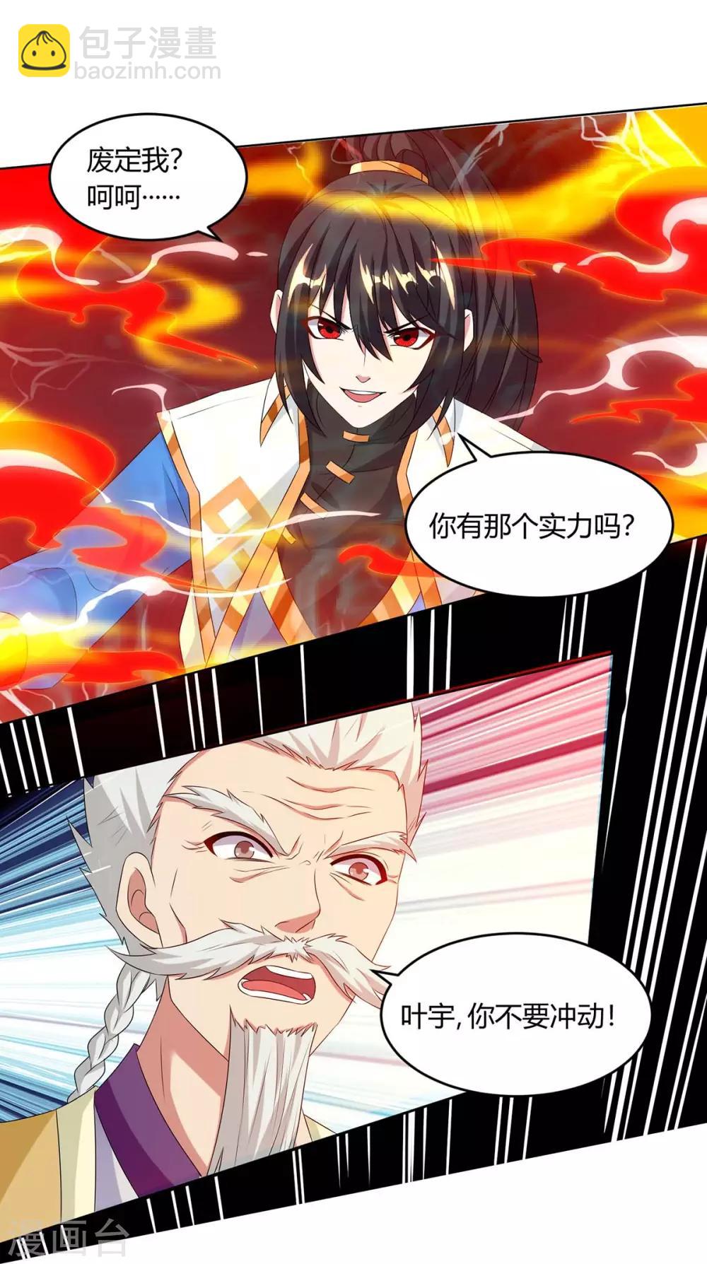 第180话 我来了-第181话