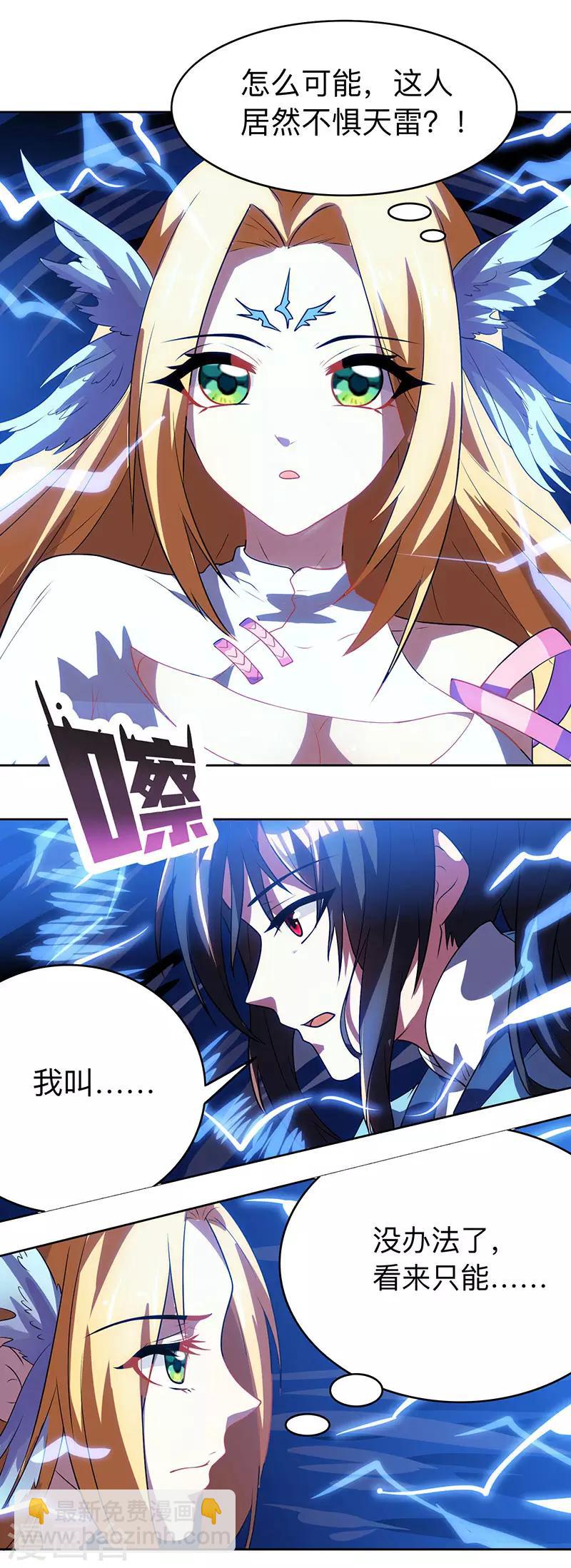 第19话 雷海之女-第19话