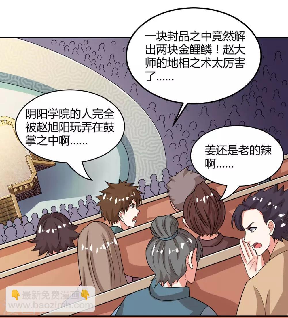 第182话 姜是老的辣-第183话