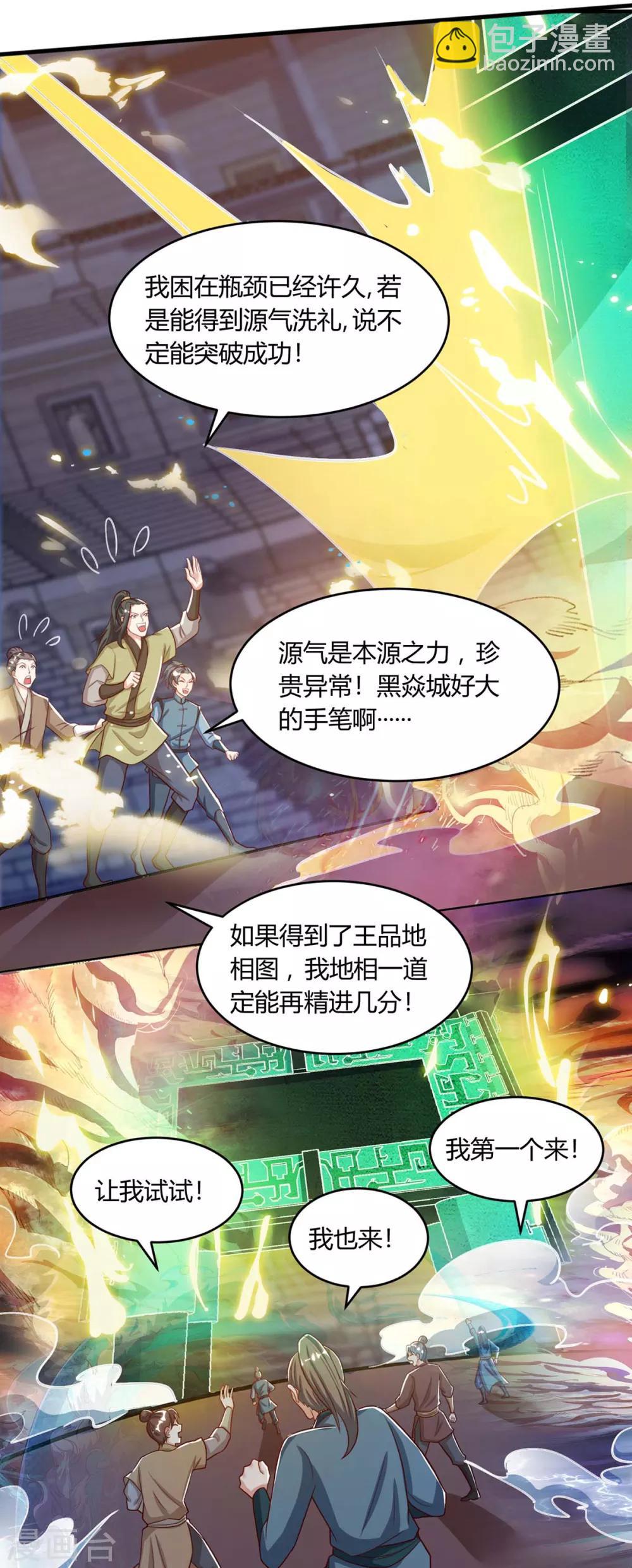第184话 亲自出手-第185话
