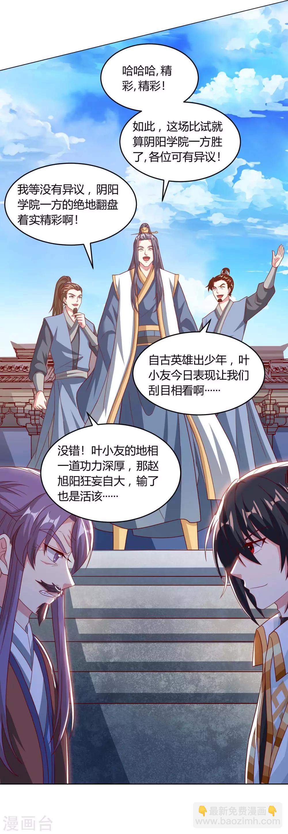 第184话 亲自出手-第185话