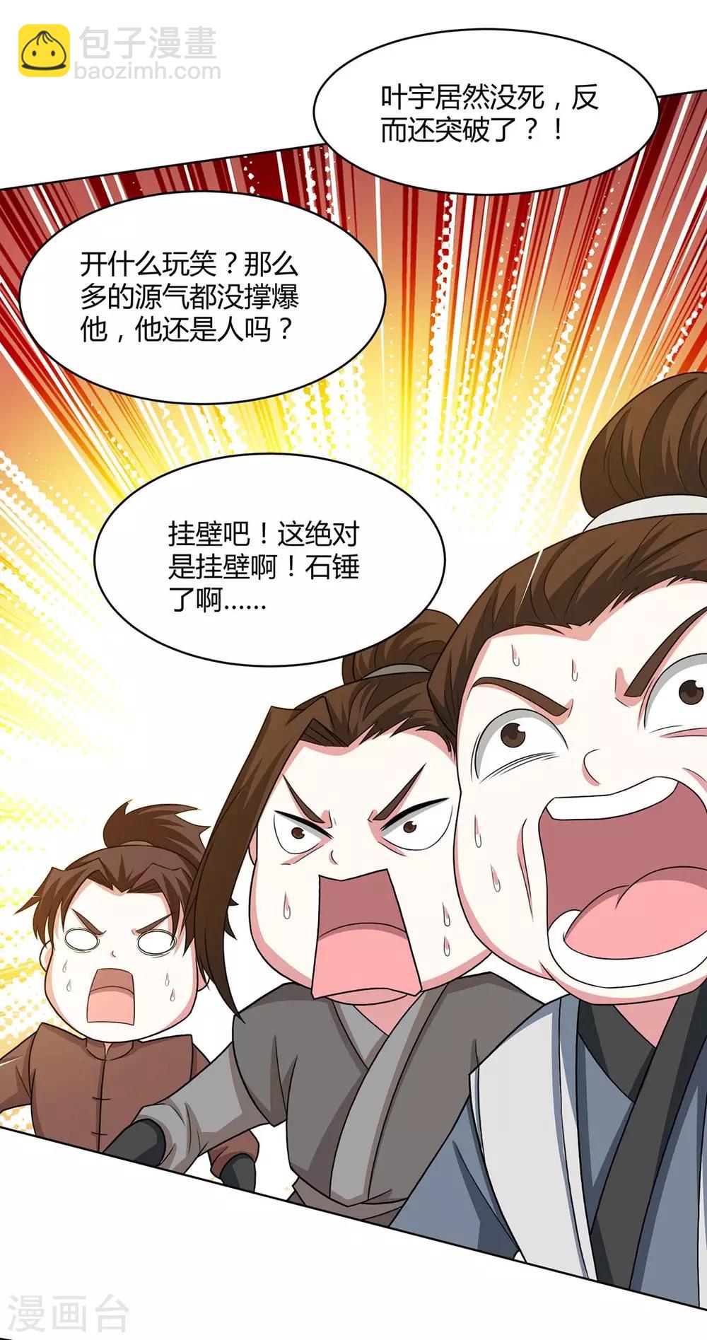 第188话 黑焱王-第189话