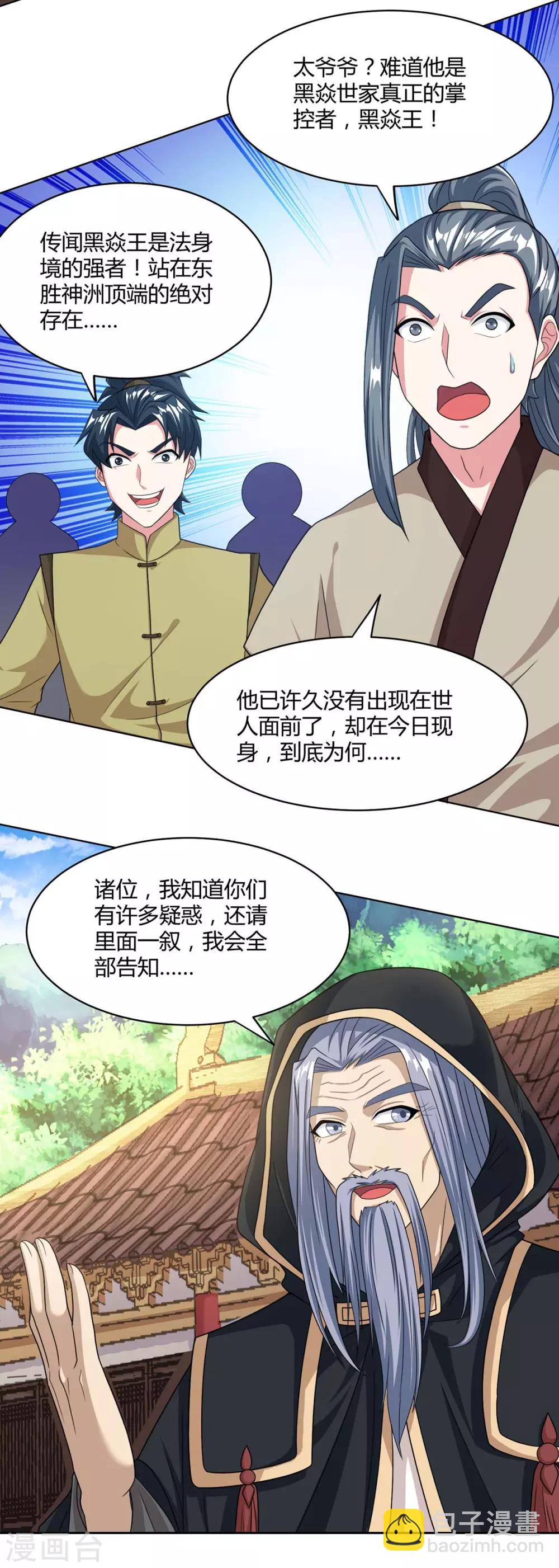 第188话 黑焱王-第189话