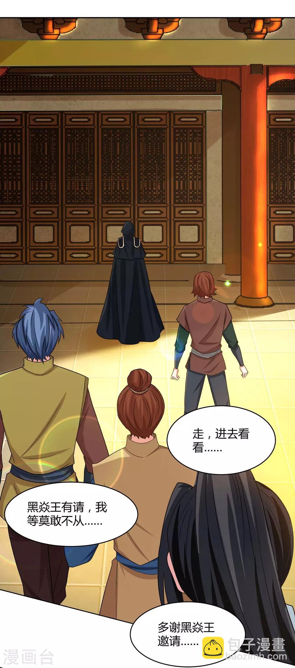 第188话 黑焱王-第189话