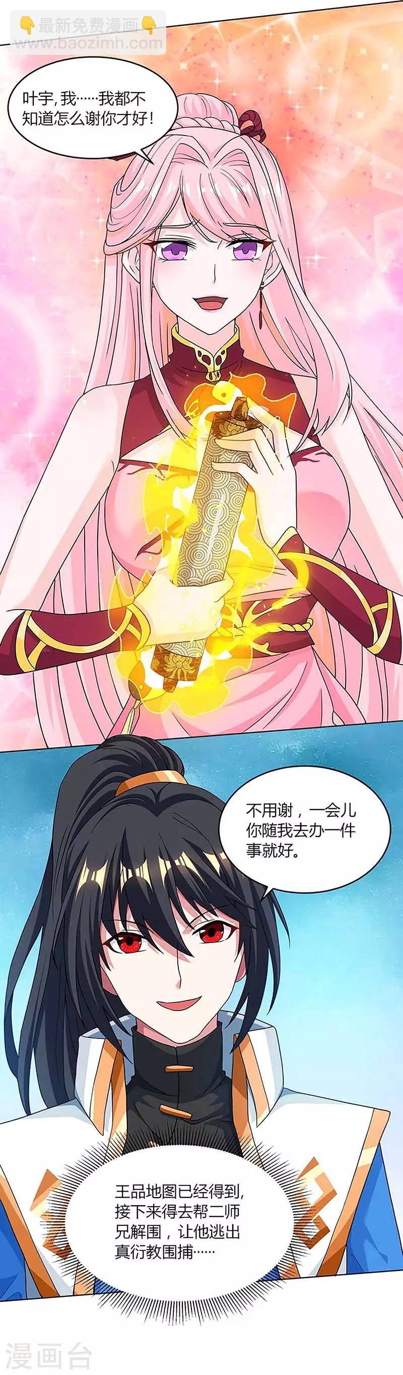 第190话 不该招惹他-第191话